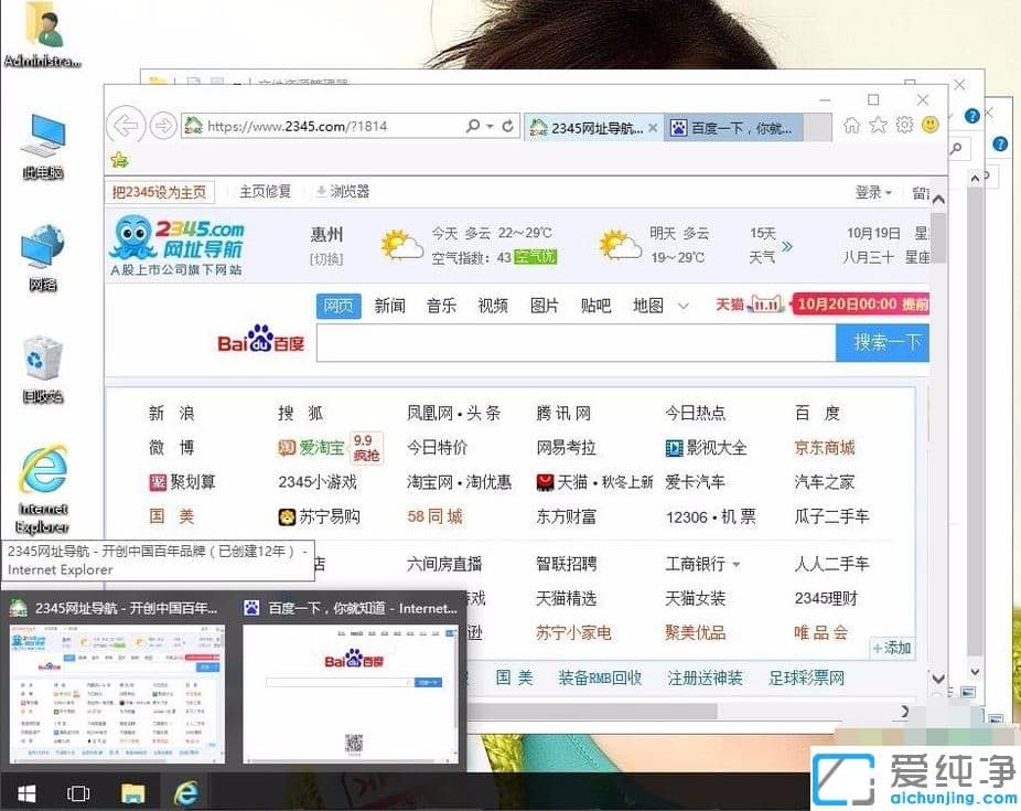 win10纯净版切换窗口快捷键按哪个