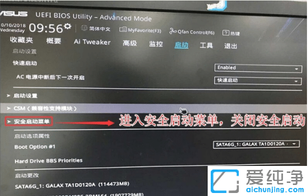 安装win7纯净版华硕主板设置U盘启动
