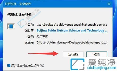 win11百度网盘下载安装教程-win11怎么下载安装百度网盘