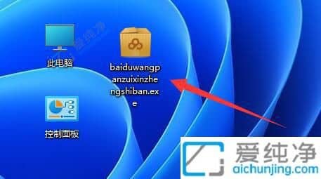 win11百度网盘下载安装教程-win11怎么下载安装百度网盘