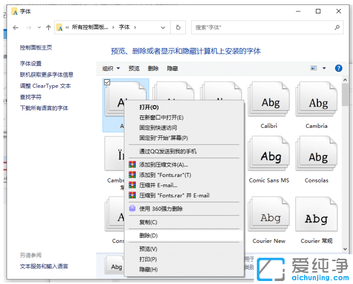 处理win10纯净版字体安装失败的问题