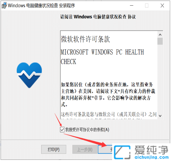 怎么看win10电脑是否满足Win11硬件要求