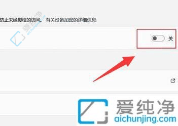 win11如何取消设备加密-电脑上的设备加密怎么取消