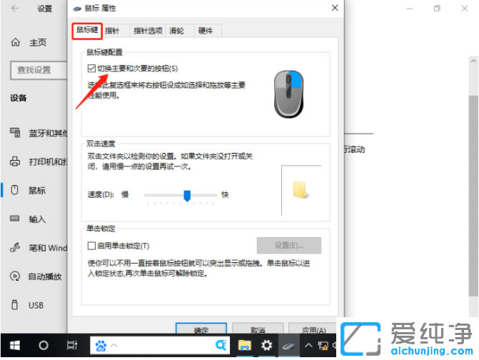 win10 1909系统鼠标左右键功能怎么互换设置技巧