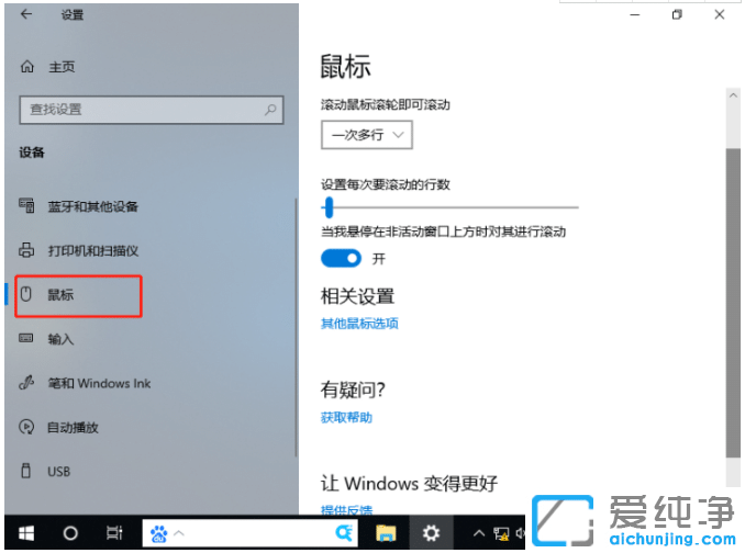 win10 1909系统鼠标左右键功能怎么互换设置技巧