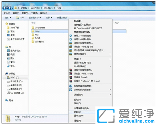 教你正确删除win7纯净版系统中休眠文件