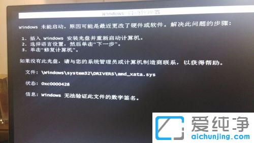 Win7电脑开机显示无法验证此文件的数字签名怎么办？