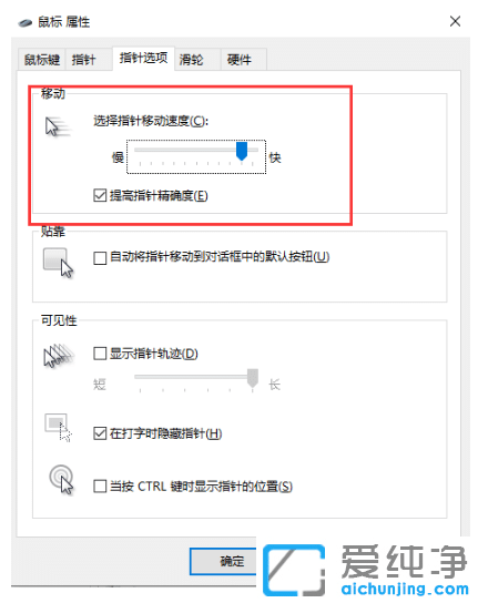 介绍win10纯净版中鼠标速度太快怎么调