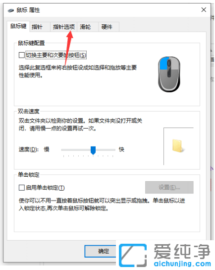 介绍win10纯净版中鼠标速度太快怎么调