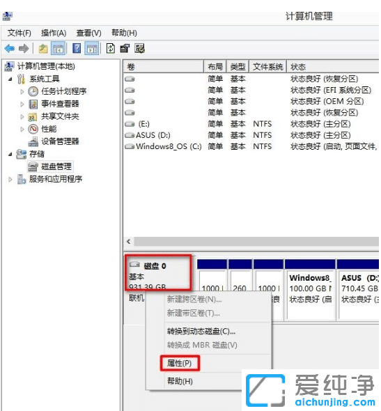 win7纯净版系统硬盘分区格式哪里查看