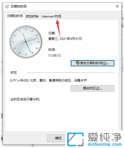 win10纯净版电脑时间经常出错怎么调对