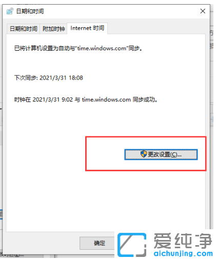 win10纯净版电脑时间经常出错怎么调对
