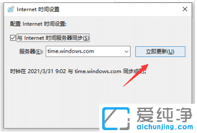 win10纯净版电脑时间经常出错怎么调对