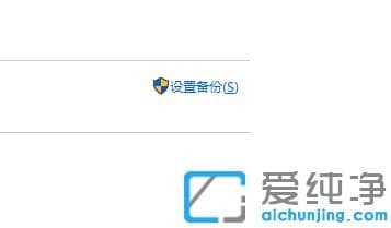详细简单的win10纯净版电脑系统备份教程