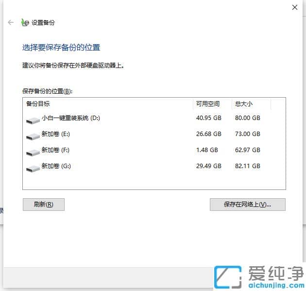 详细简单的win10纯净版电脑系统备份教程