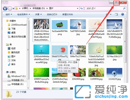windows7中窗口最大化的方法