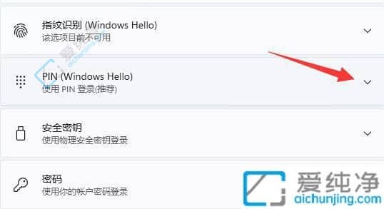 win11怎么修改pin密码-win11修改pin码教程