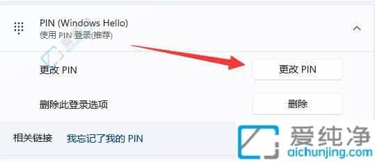 win11怎么修改pin密码-win11修改pin码教程