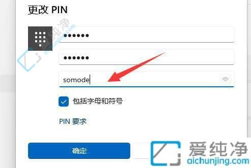 win11怎么修改pin密码-win11修改pin码教程