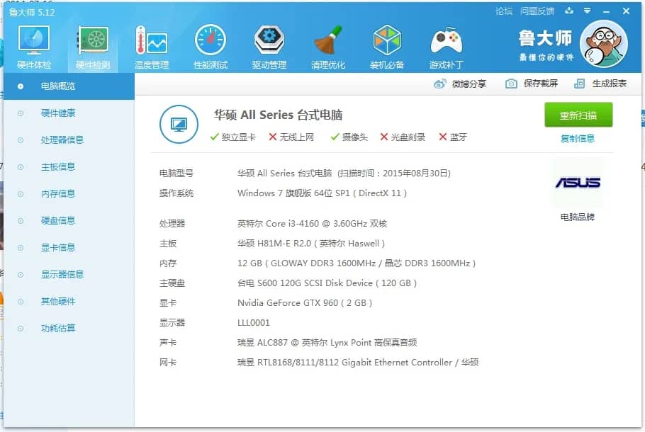 win7系统怎么看电脑配置信息