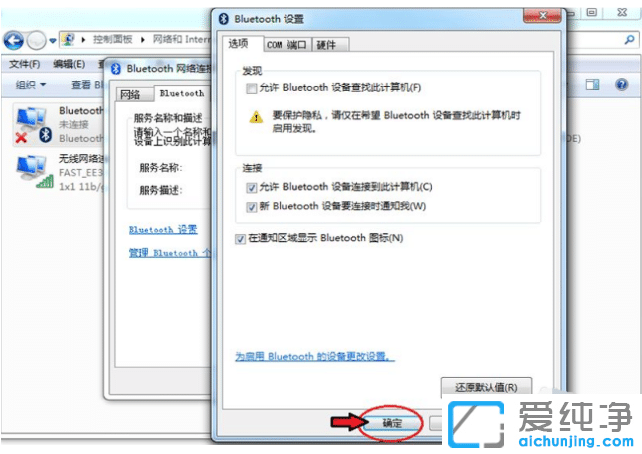 示范win7纯净版蓝牙在哪里打开