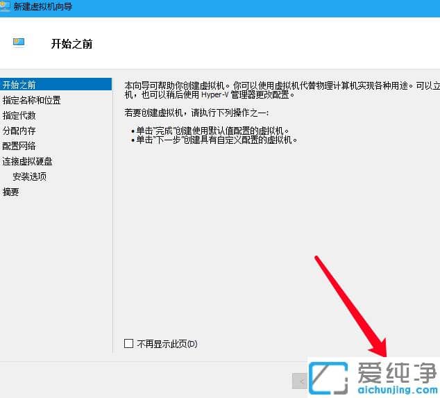 win10纯净版系统怎么在虚拟机装win7操作方法