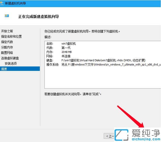 win10纯净版系统怎么在虚拟机装win7操作方法