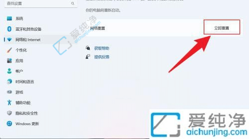 win11怎么重置网络-win11网络的重置方法