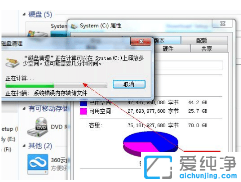 解决win7纯净版系统开机慢优化措施