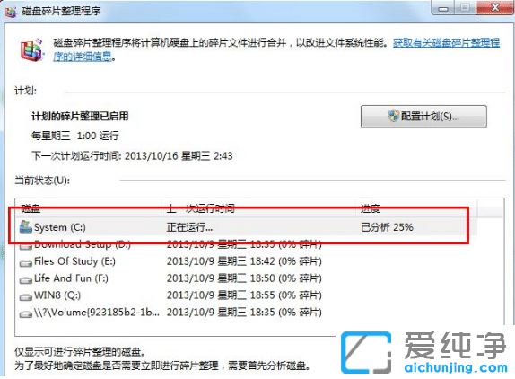 解决win7纯净版系统开机慢优化措施
