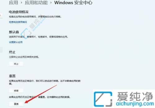 windows11安全中心无法打开-win11安全中心点击没有反应