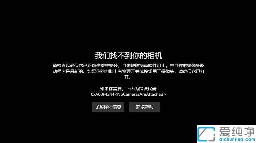 还原win10纯净版笔记本电脑摄像头开启过程