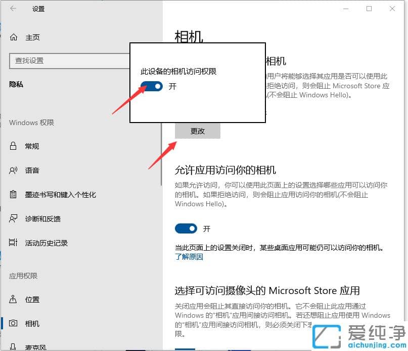 还原win10纯净版笔记本电脑摄像头开启过程