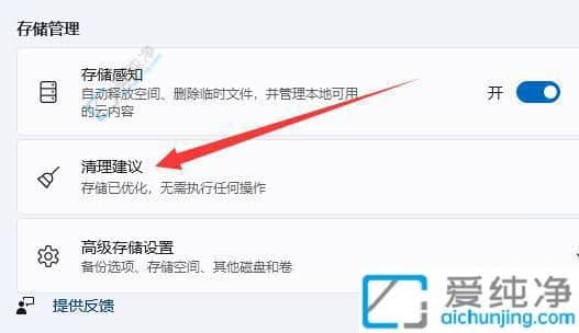 win11系统自带的清理垃圾在哪里-win11自带垃圾清理工具怎么使用