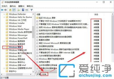 win10系统更新某些设置由你的组织来管理