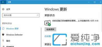 win10系统更新某些设置由你的组织来管理