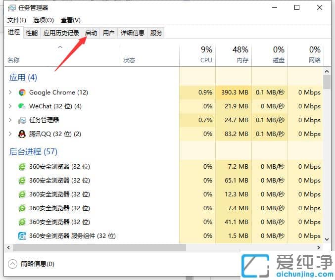win10纯净版电脑开机软件自启动的关闭方法