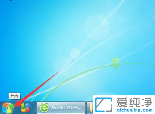 Win7系统如何在桌面添加画图的快捷启动方式