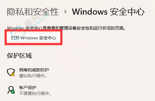 win11内存完整性怎么打开-Win11内存完整性在哪里打开