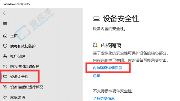 win11内存完整性怎么打开-Win11内存完整性在哪里打开