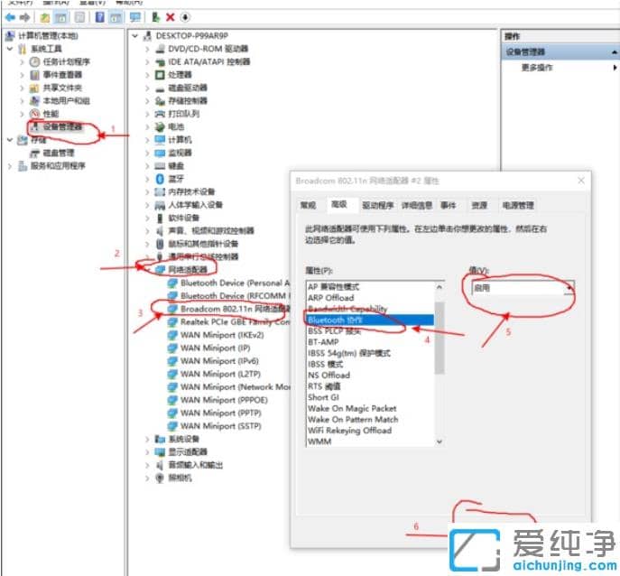 修复win10纯净版电脑使用蓝牙耳机卡顿
