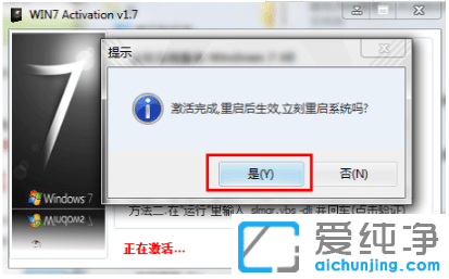 windows7激活工具激活win7纯净版系统操作步骤