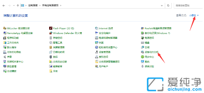 win10纯净版两台电脑设置共享一台打印机步骤