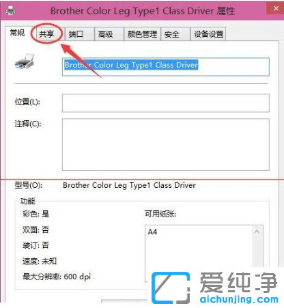 win10纯净版两台电脑设置共享一台打印机步骤