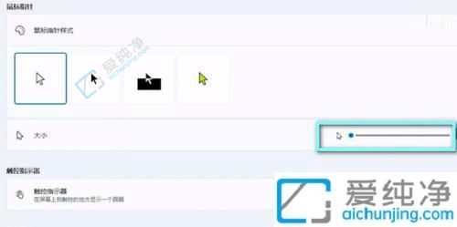 win11鼠标指针大小怎么调-win11如何调整鼠标指针大小