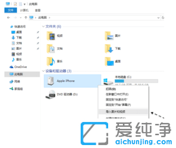 演示怎么把iphone照片导入win10纯净版电脑