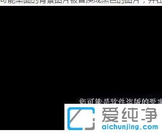 Win7电脑出现您可能是盗版软件的受害者怎么解决？
