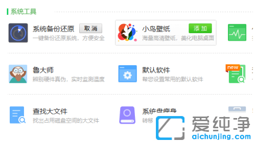 介绍win7纯净版怎么备份软件