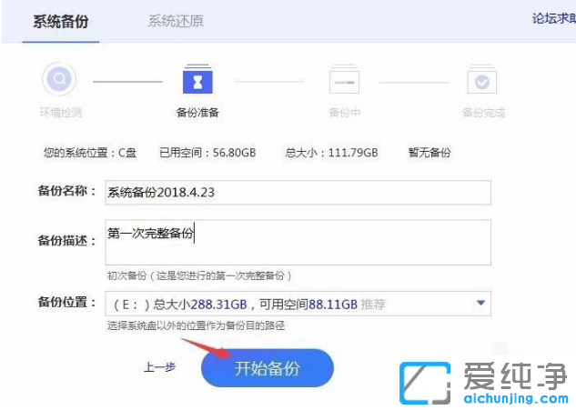 介绍win7纯净版怎么备份软件