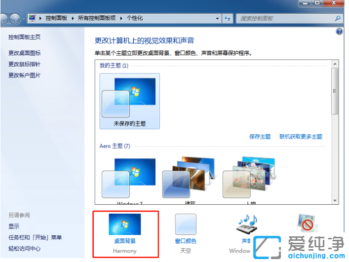 示范win7纯净版美女主题设置步骤